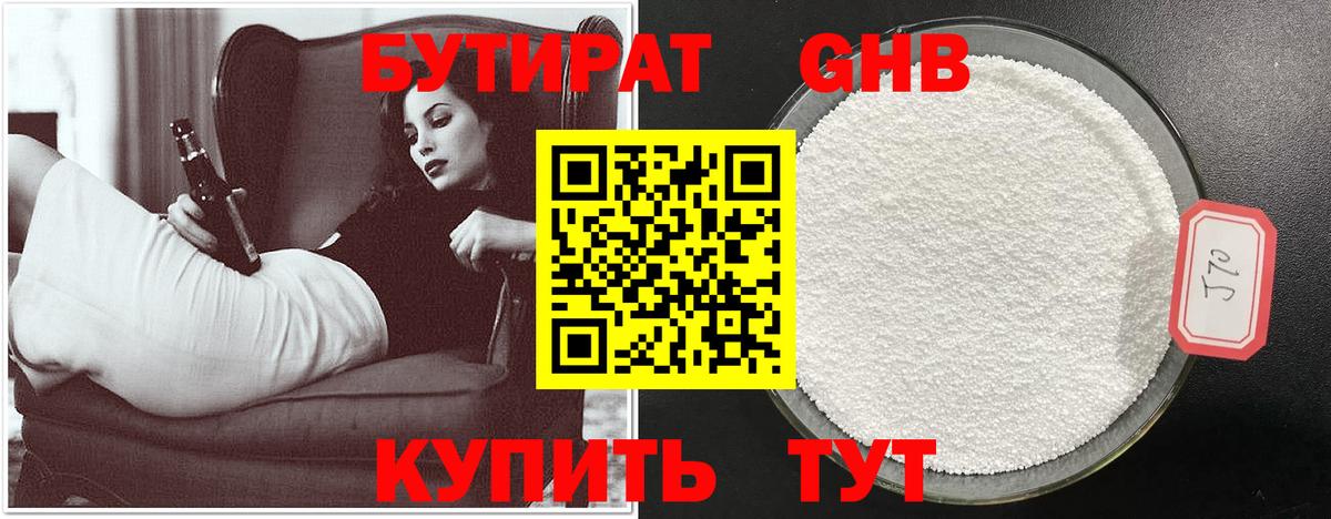 Дубна  БУТИРАТ 99%  БУТИРАТ  Вход с VPN 