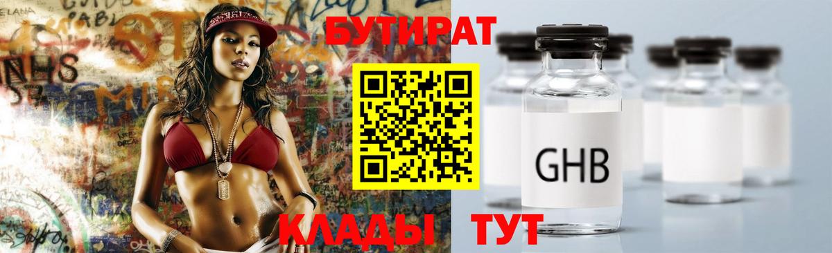 Бутират Butirat Дубна