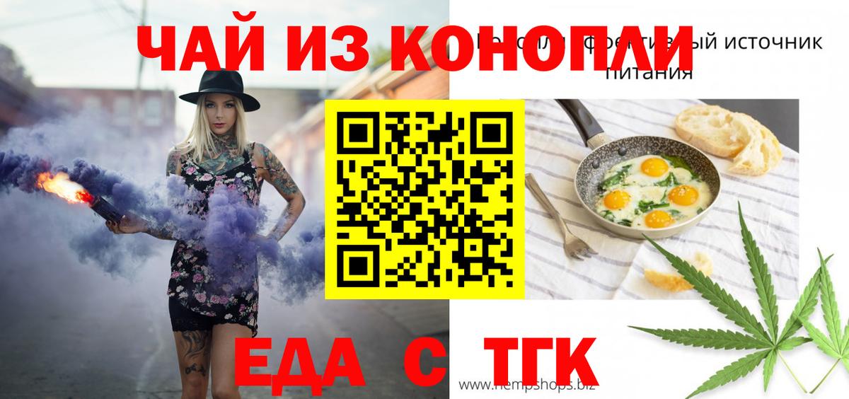 Еда ТГК конопля  Вход с VPN  Дубна 
