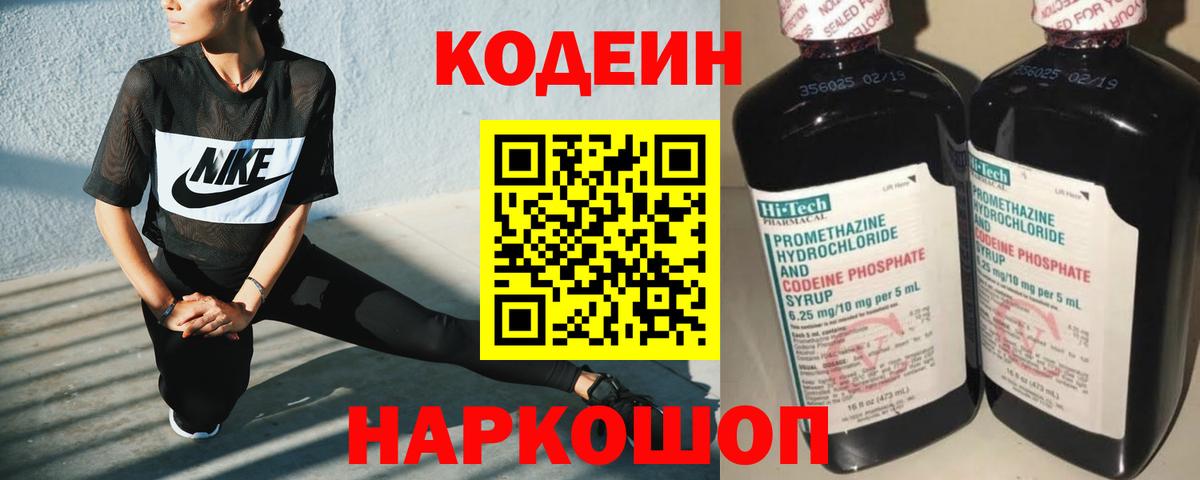 Кодеиновый сироп Lean Purple Drank Дубна