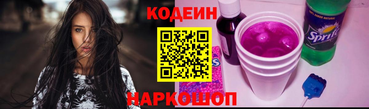 Дубна  Кодеин Purple Drank  Вход с VPN 